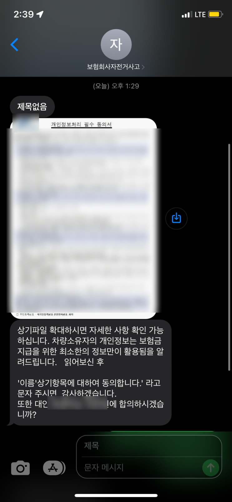 출근길에 교통사고 Ssul 후기