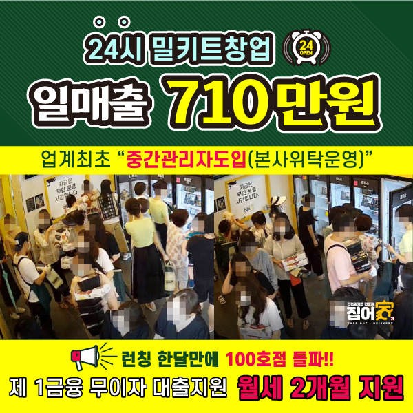  [창업 정보] 업계 최저 3천만원대 창업/ 일 매출 700만원/본업,투잡,쓰리잡 OK 쉬운 창업