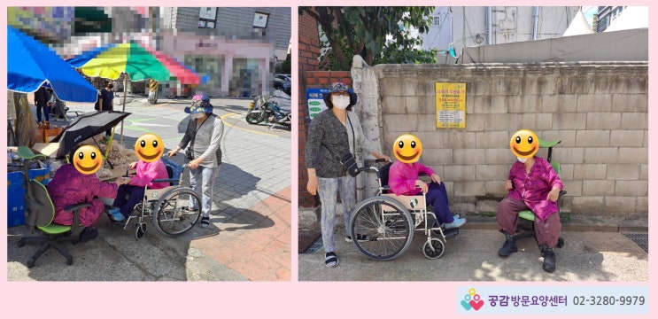  어르신의 한달만에 외출 도움[공감방문요양센터 : 동작구/관악구/영등포구/서초구 방문요양(노인요양)]