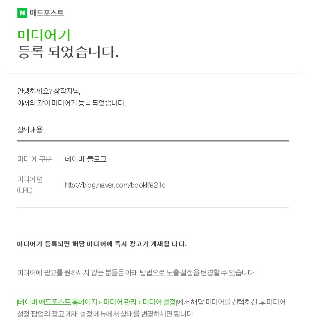 네이버 애드포스트 승인