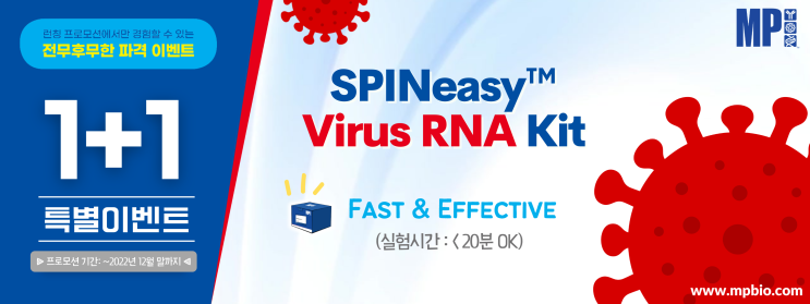 핵산 추출 키트 - Virus RNA Kit (런칭기념 1+1 이벤트)