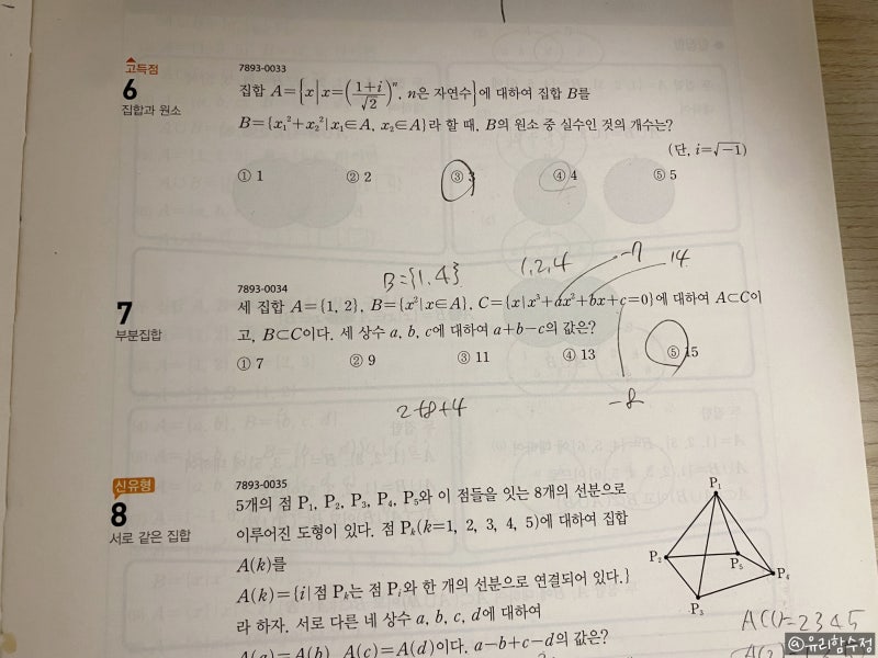 수학의 바이블 Vs 수학의 왕도 : 네이버 블로그
