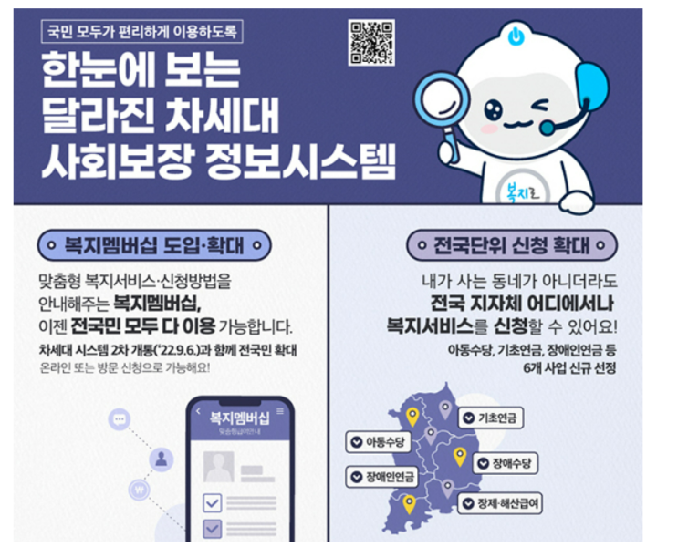  한방에 알기) 희망이음 사회보장 정보시스템(행복 e 음) 2차 개통 시험운영 안내 공지