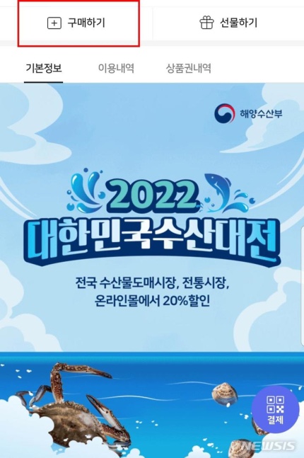 20% 할인 받아 수산물 구매하자 대한민국 수산대전상품권