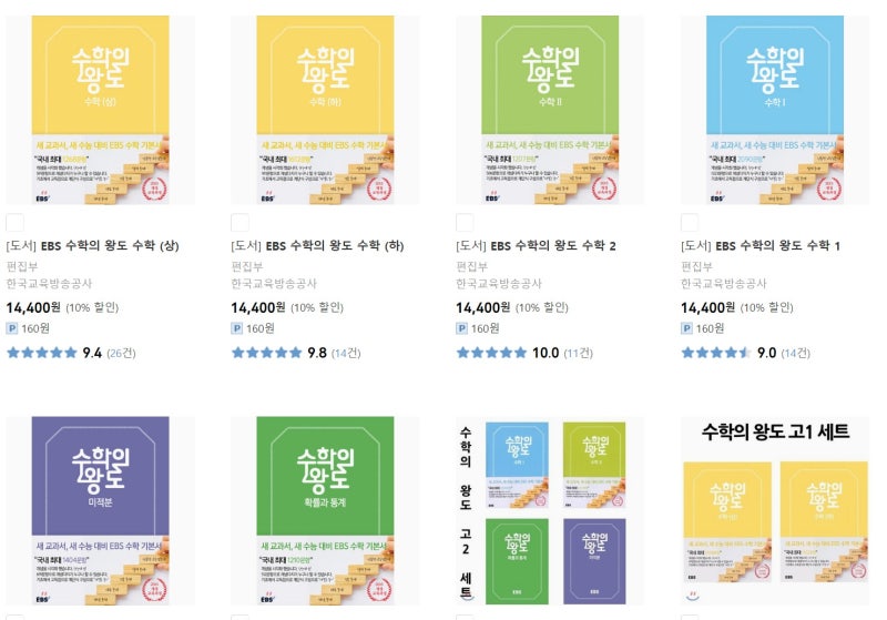 수학의 바이블 Vs 수학의 왕도 : 네이버 블로그