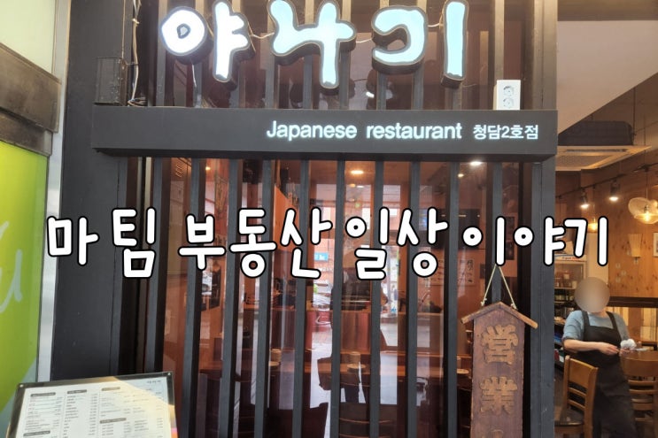  청담 야나기