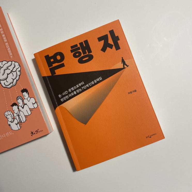  독서_#01. 역행자(자청)
