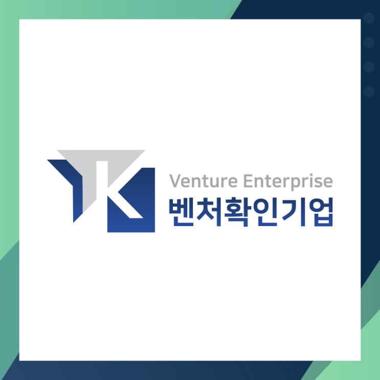  벤처기업 인증 패키지제작 전문업체 (주)아토즈패키지