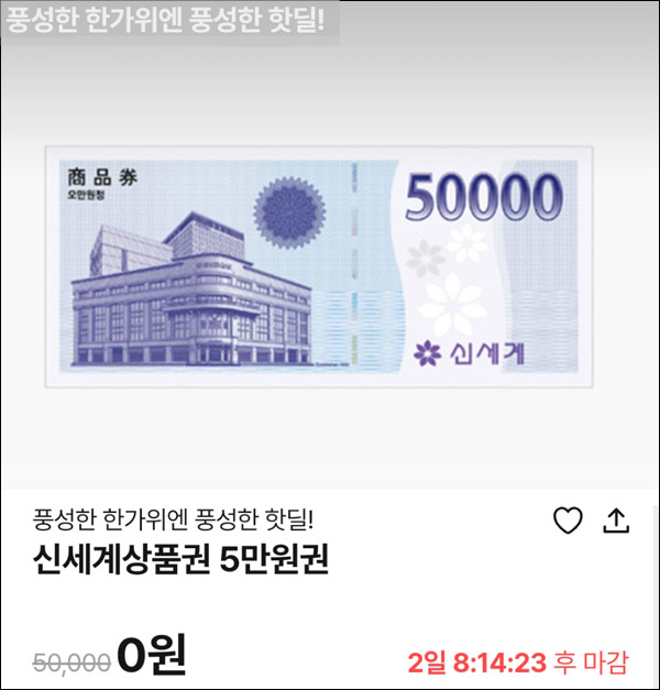 010Pay 0원응모 핫딜 이벤트(신세계 5만원 50명)추첨 ~09.08