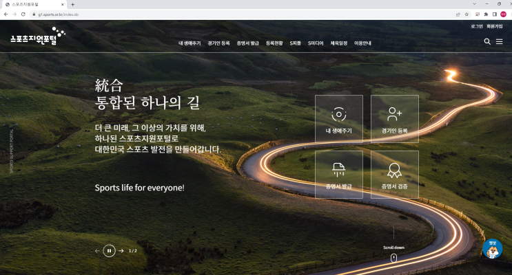 생활 체육 태권도 대회 / <b>대한체육회</b> 동호인 <b>선수 등록</b> 방법 안내