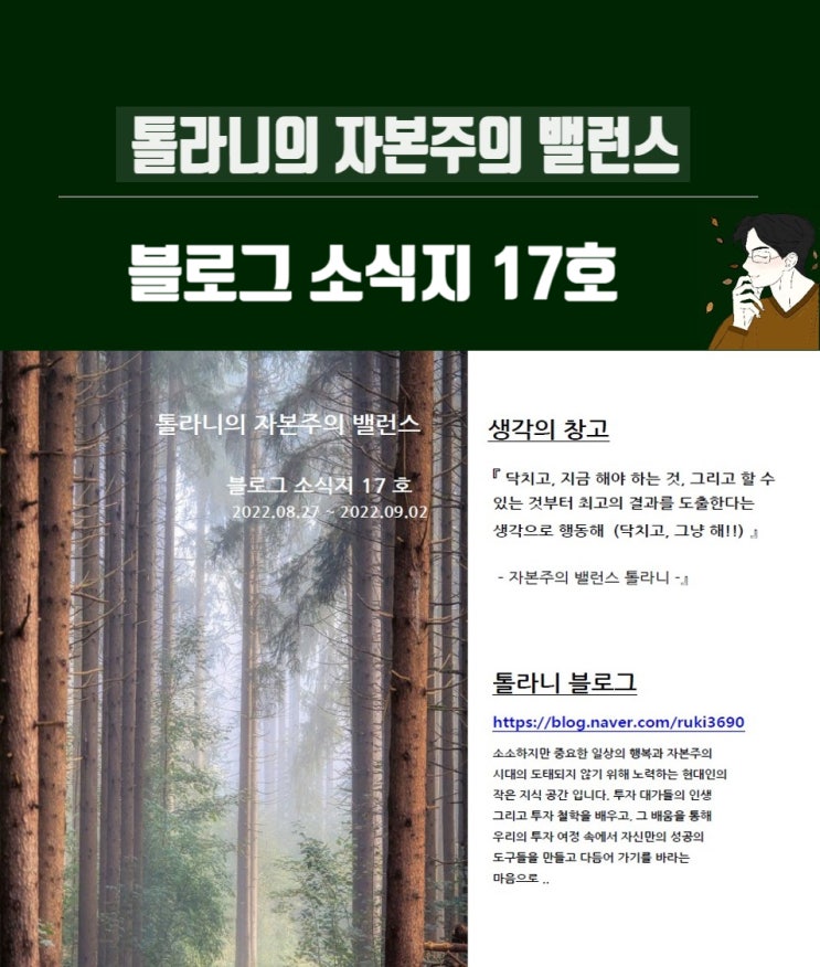 톨라니의 자본주의 밸런스 블로그 소식지 17호. 톨라니의 자본주의 밸런스 블로그 소식지 17호.