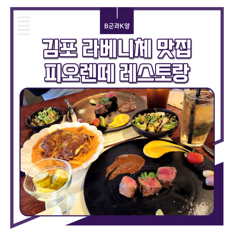 김포라베니체맛집 : 장기동 피오렌떼 레스토랑 : 네이버 블로그 김포라베니체맛집 : 장기동 피오렌떼 레스토랑 : 네이버 블로그