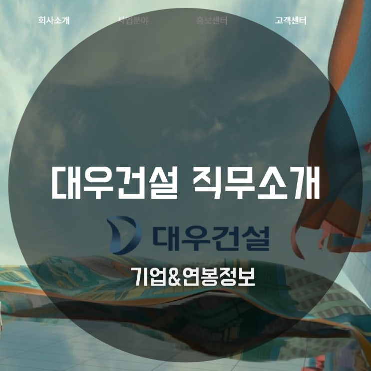  대우건설 직무소개 - 시공, 설비, 민간사업·도시정비사업, 해외영업, 홍보, 인사, 구매, 현장경영지원, 회계·세무, 안전, 중기
