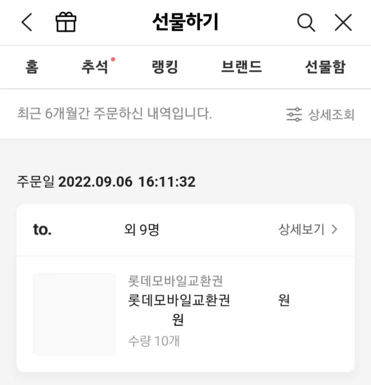법인카드로 카카오톡 선물하기로 롯데상품권 (롯데모바일교환권) 구매하기 (구매 방법, 필요 서류, 공인인증서, ISP) 법인카드로 카카오톡 선물하기로 롯데상품권 (롯데모바일교환권) 구매하기 (구매 방법, 필요 서류, 공인인증서, ISP)