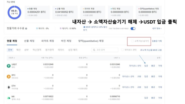  MEXC에서 USDT TRC20 입금 주소 생성하기