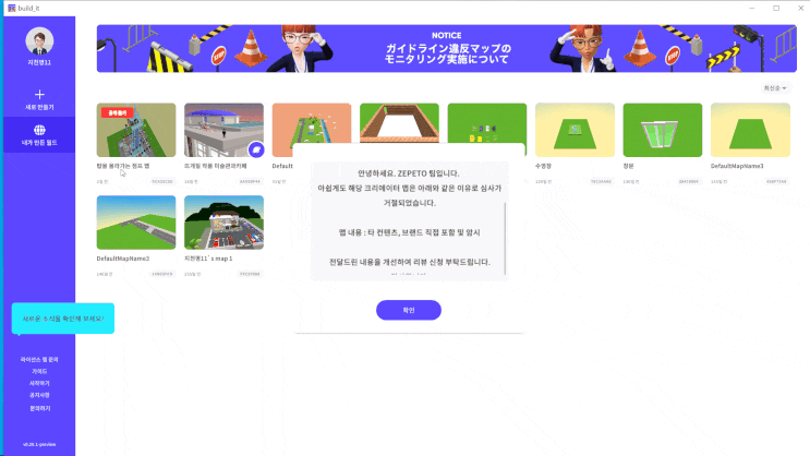  제페토 빌드 잇 공개 심사 거절(타 콘텐츠, 브랜드 직접 포함 및 암시)