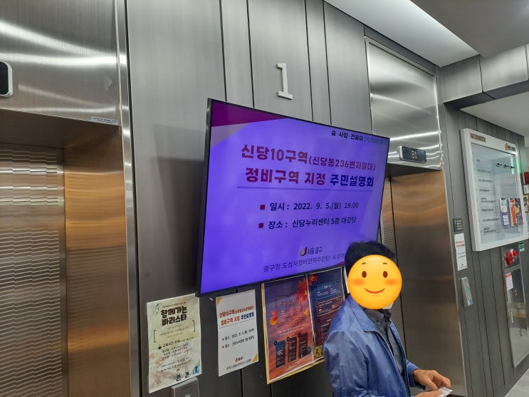 신당10구역 재개발 정비구역지정을 위한 주민설명회 후기