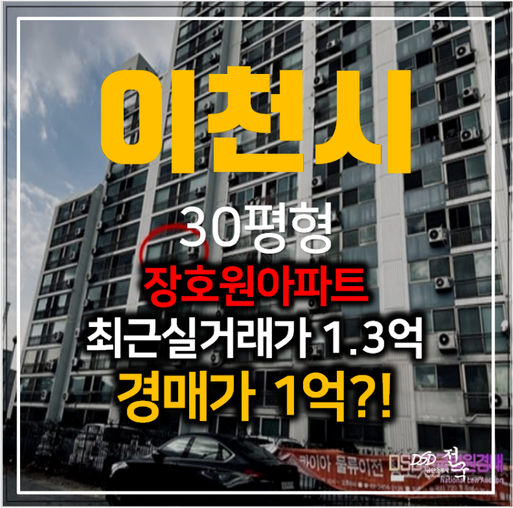 이천아파트매매보다 저렴한 1억 경매 , 장호원 기산아파트 30평형 이천아파트매매보다 저렴한 1억 경매 , 장호원 기산아파트 30평형