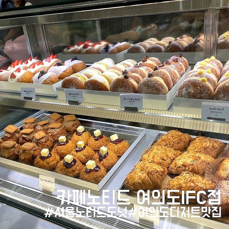 서울 여의도 디저트 맛집/다양한 도넛이 기다리는 카페노티드 여의도IFC점!