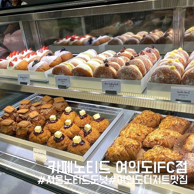  서울 여의도 디저트 맛집/다양한 도넛이 기다리는 카페노티드 여의도IFC점!