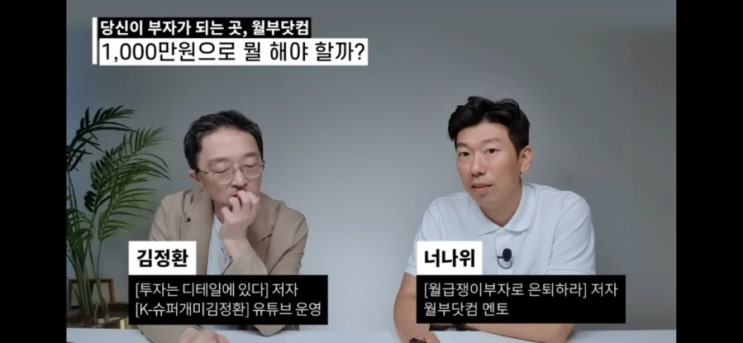  이것만 꾸준히 모아가도 노후에 문제 없습니다. (슈퍼개미 김정환)