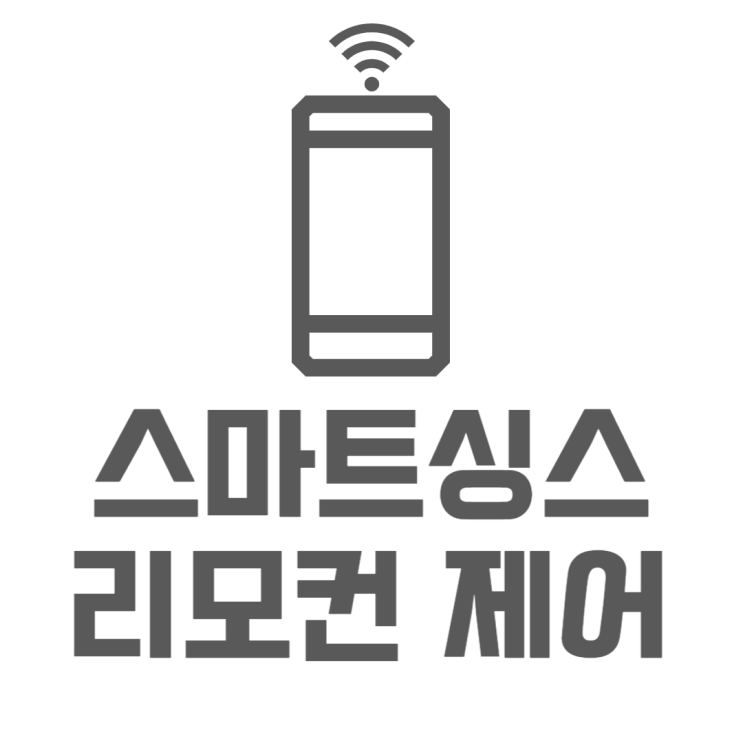 스마트싱스 리모컨 티비 세탁기 청소기 제어가능