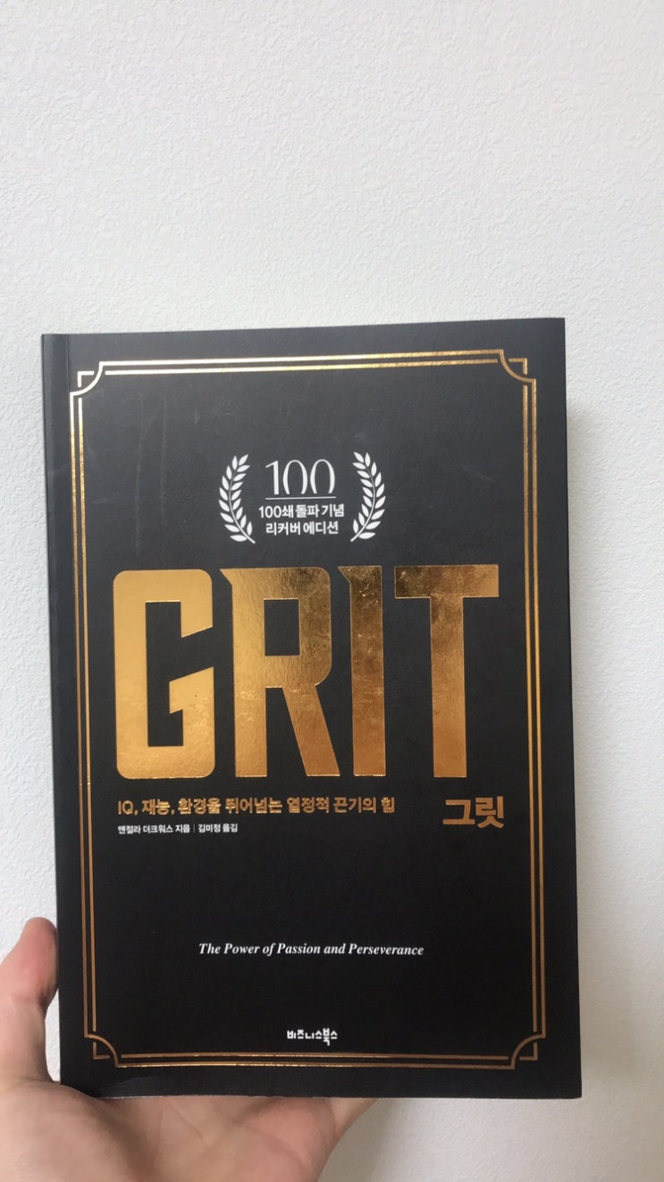  22.08.31~22.09.06 (24번째 책 _ GRIT _앤절라 더크워스)