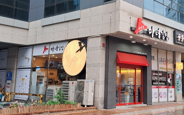 구디맛집 청담동마녀김밥 구로디지털점에서 계란마녀김밥, 묵참김밥, 떡볶이 포장해오기 구디맛집 청담동마녀김밥 구로디지털점에서 계란마녀김밥, 묵참김밥, 떡볶이 포장해오기