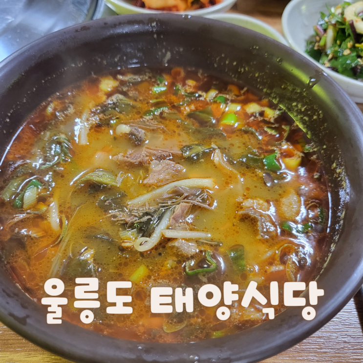  [울릉도]뜨끈한 국물로 여는 아침 ::태양식당:: 단호박식혜까지