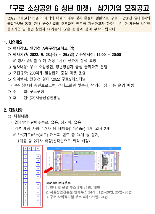 [서울] 구로 소상공인ㆍ청년 마켓 참가기업 모집 공고
