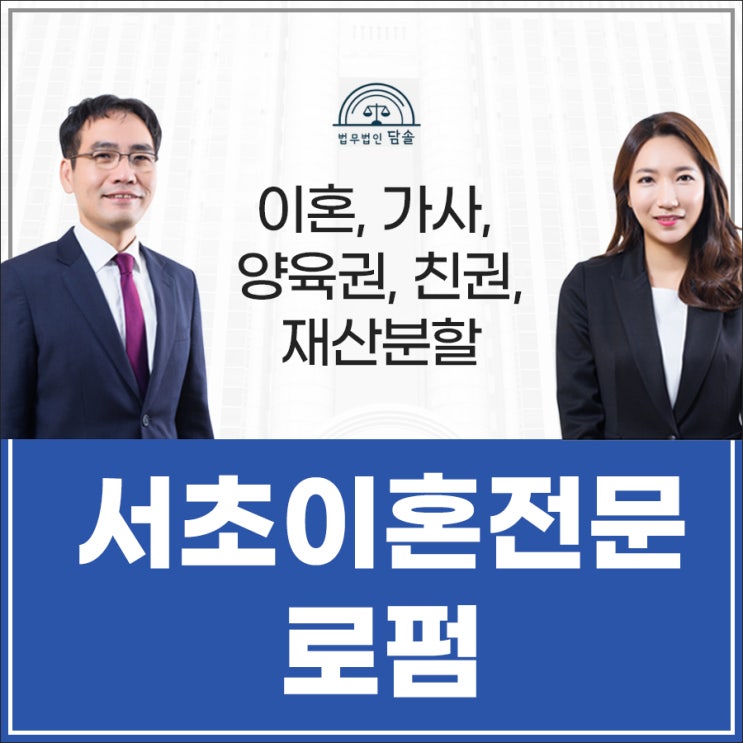  서초이혼전문로펌 친권 안 뺏기려면