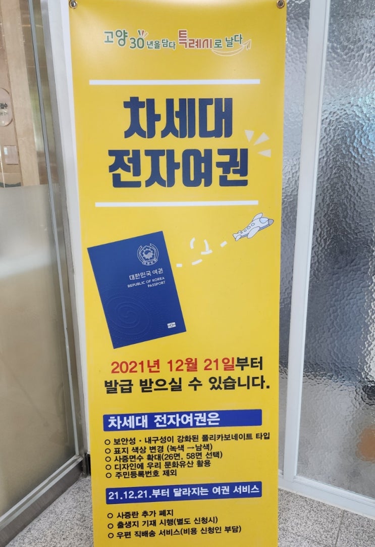  여권발급 기간 비용 준비물 알아보아요 / 차세대전자여권