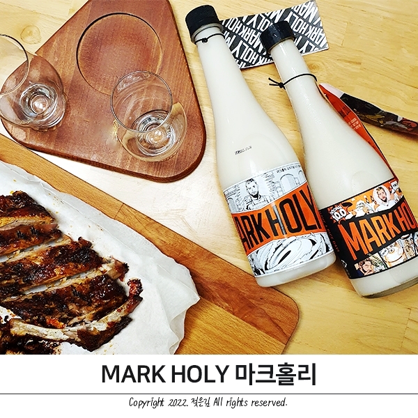 프리미엄막걸리 마크홀리 꾸덕함이 남달라 프리미엄막걸리 마크홀리 꾸덕함이 남달라