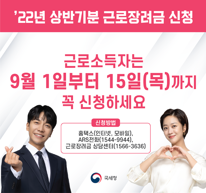 [비즈온 선릉] 22년 하반기 근로장려금 신청 안내