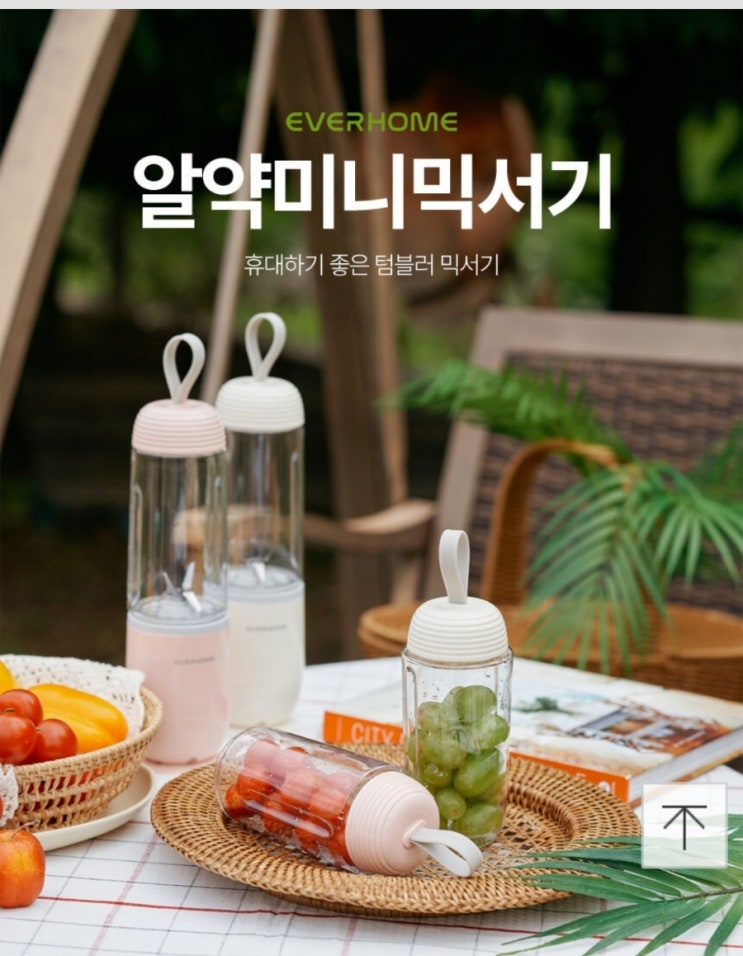  알약 미니 믹서기 EV-TM3500
