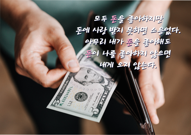  돈에 관한 지혜 Ⅰ