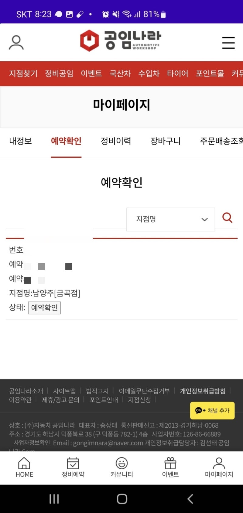 공임나라에서 헤드 라이트 교체했는데 진짜 저렴하네요 (예약방법) : 네이버 블로그 공임나라에서 헤드 라이트 교체했는데 진짜 저렴하네요 (예약방법) : 네이버 블로그