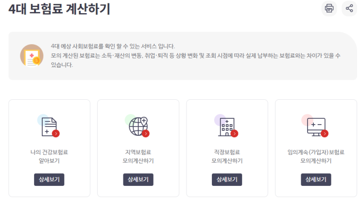  직장가입자의 피부양자가 연소득 2천만원 초과 국민연금 수령때문에 지역가입자로 전환되면 매월 국민 건강보험료는?(지역 계산 산정기준 세금 내 예상 조기 수령액 가입 추가납입)