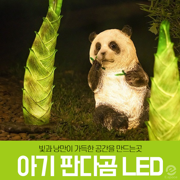  아기 판다곰 조형물LED (카페,테마파크,야외정원,축제,행사장,동물원,식물원,대나무숲길 경관조명)