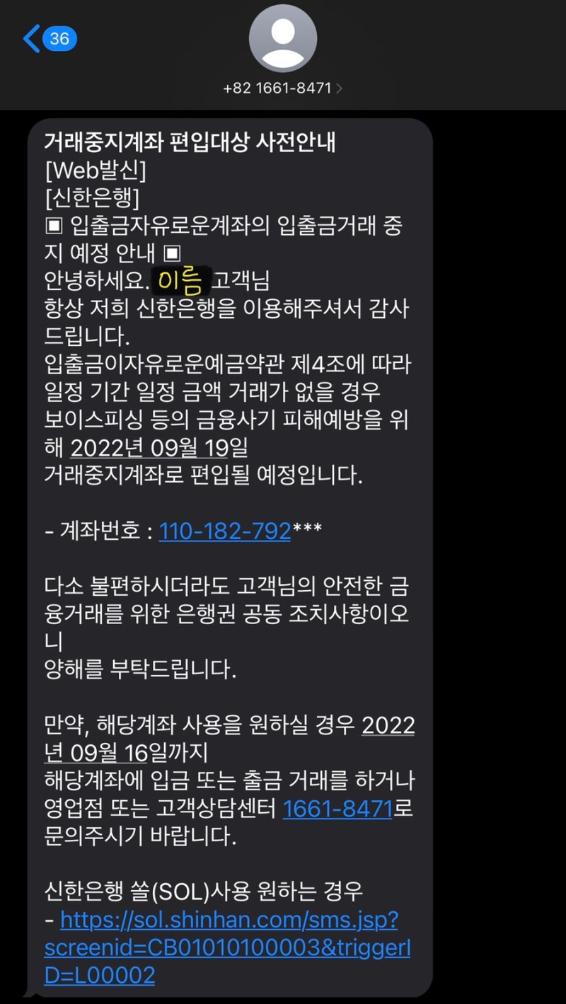 신한은행 계좌유도 피싱문자⁉️ +82 1661-8471 번호가 의심된다면‼️ ▷대표전화인 1599-8000◁ 으로만 확인 하세요~ :  네이버 블로그