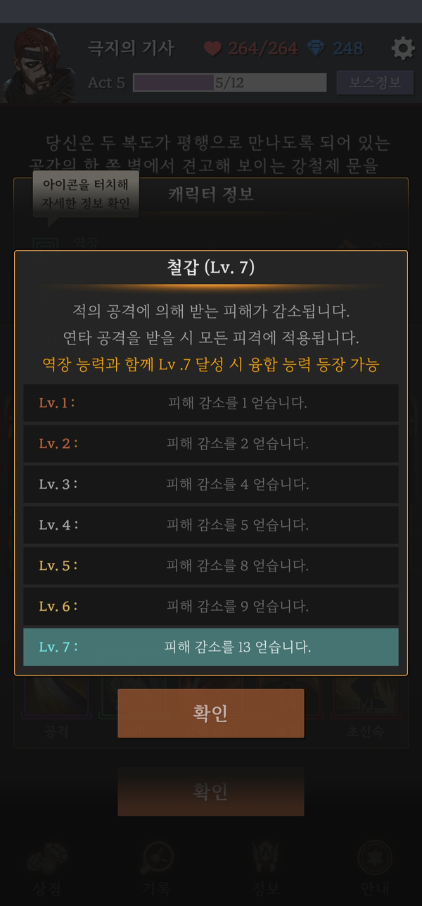  [모바일게임 겨울의탑] 첫 융합능력 획득