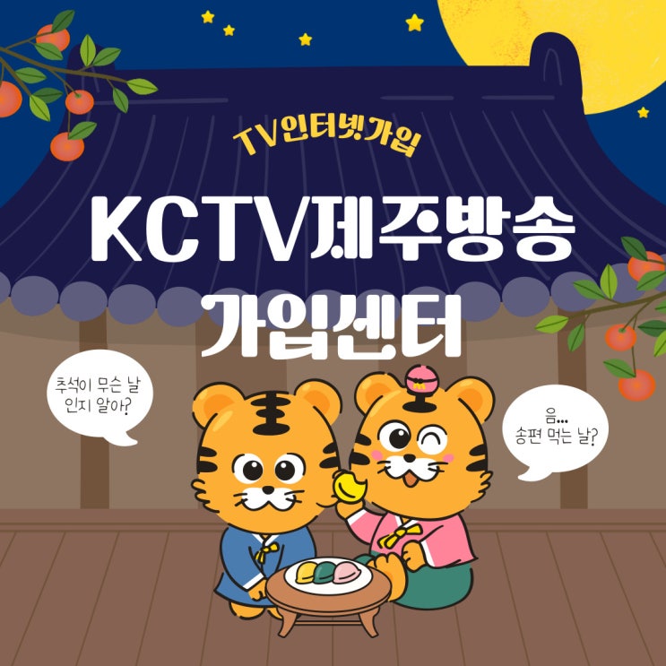 제주인터넷가입 KCTV제주방송 상품안내