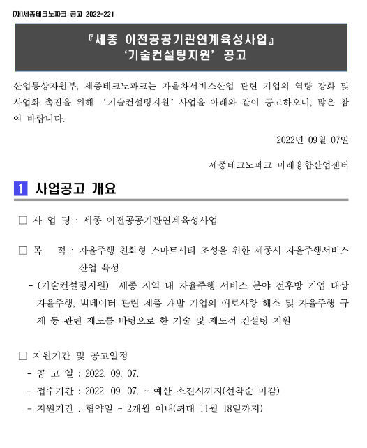 2022년 이전공공기관연계육성사업 기술컨설팅 기업지원 모집 공고 2022년 이전공공기관연계육성사업 기술컨설팅 기업지원 모집 공고