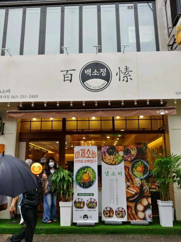  [전주]전북대 돈까스 맛집, '백소정'