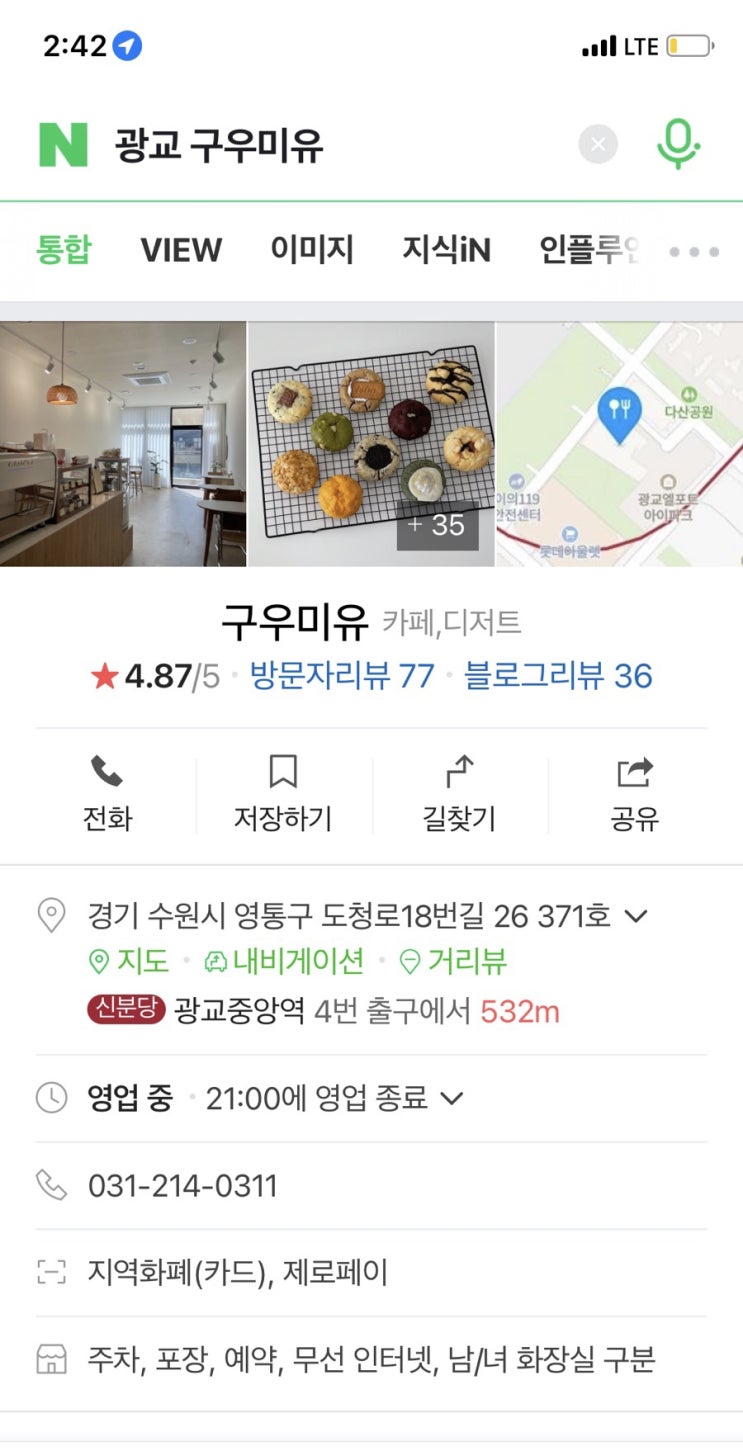  구우미유 / 의미없는 오픈시간