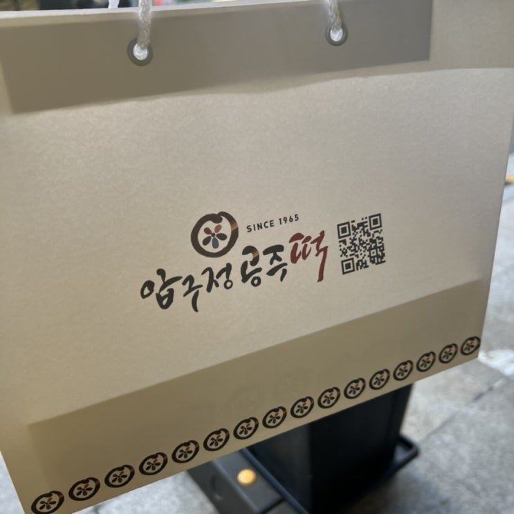  [압구정 맛집] 압구정공주떡 내돈내산 후기(주차/메뉴/가격)