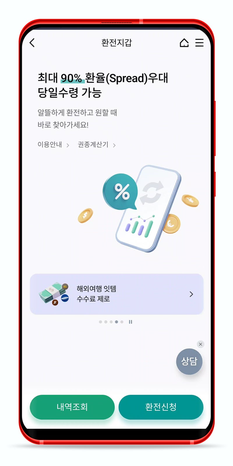 하나은행 환전지갑 환율우대 90% 초간단 방법 : 네이버 블로그