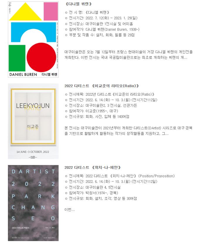 대구미술관 대구가볼 만한 곳 실내데이트 전시회 미술관 다니엘뷔렌 2022다티스트 대구미술관 추석연휴 추석전시회 대구미술관 대구가볼 만한 곳 실내데이트 전시회 미술관 다니엘뷔렌 2022다티스트 대구미술관 추석연휴 추석전시회