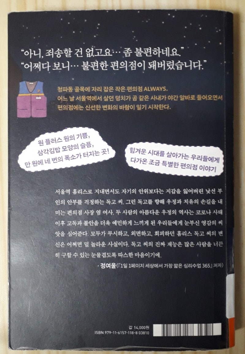 책 리뷰/결말 미포함] 불편한 편의점에 편하게 놀러 오세요 : 네이버 블로그