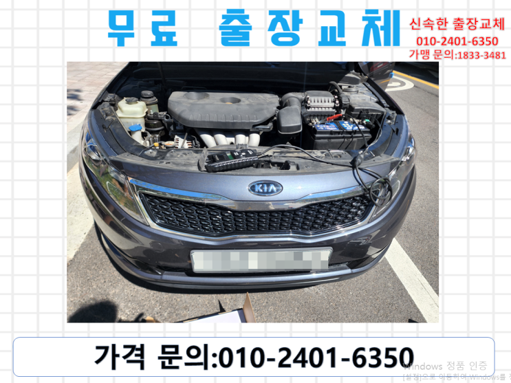 내발산동배터리교체 K5밧데리 무료출장교환_AGM70
